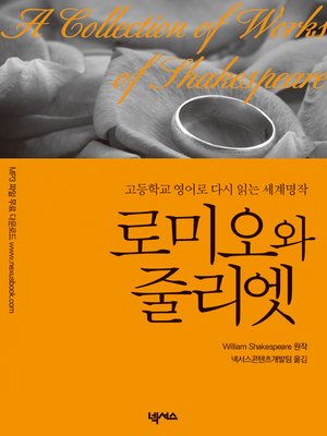 cover image of 영한대역 로미오와 줄리엣 (Romeo and Juliet)